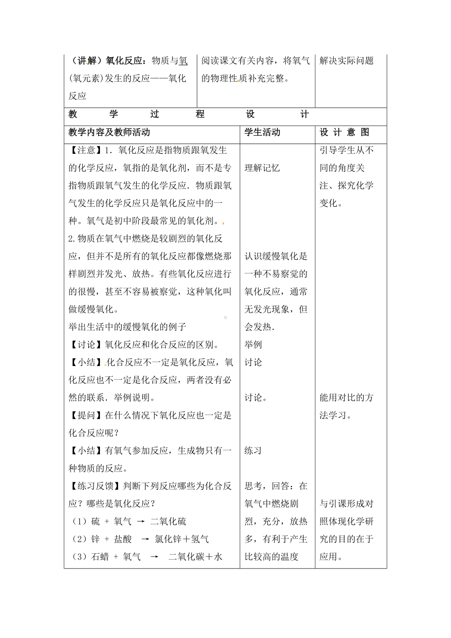 《2.2-氧气》教案(附导学案).doc_第2页