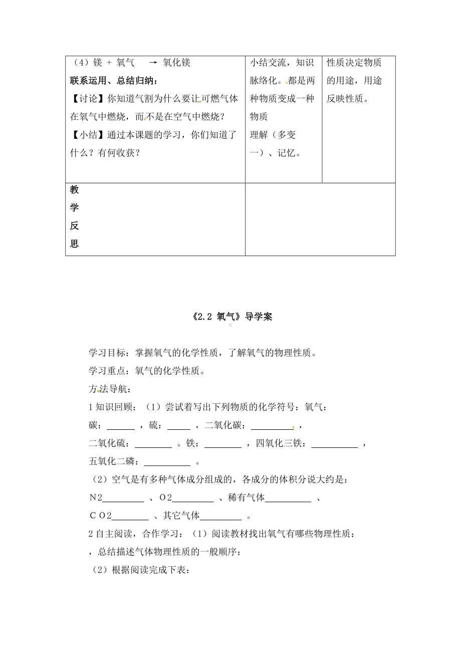 《2.2-氧气》教案(附导学案).doc_第3页