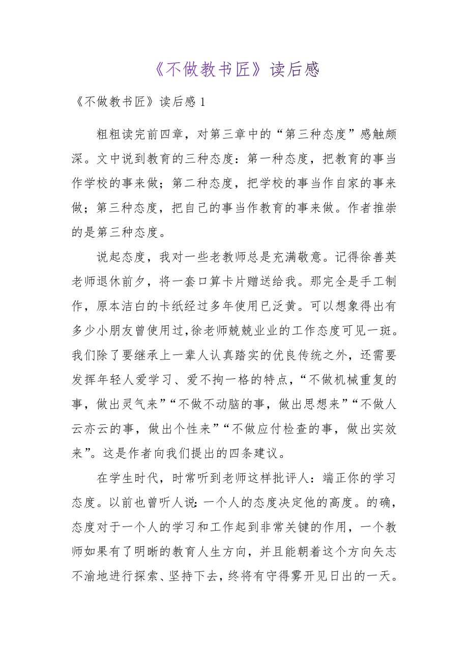 《不做教书匠》读后感.docx_第1页