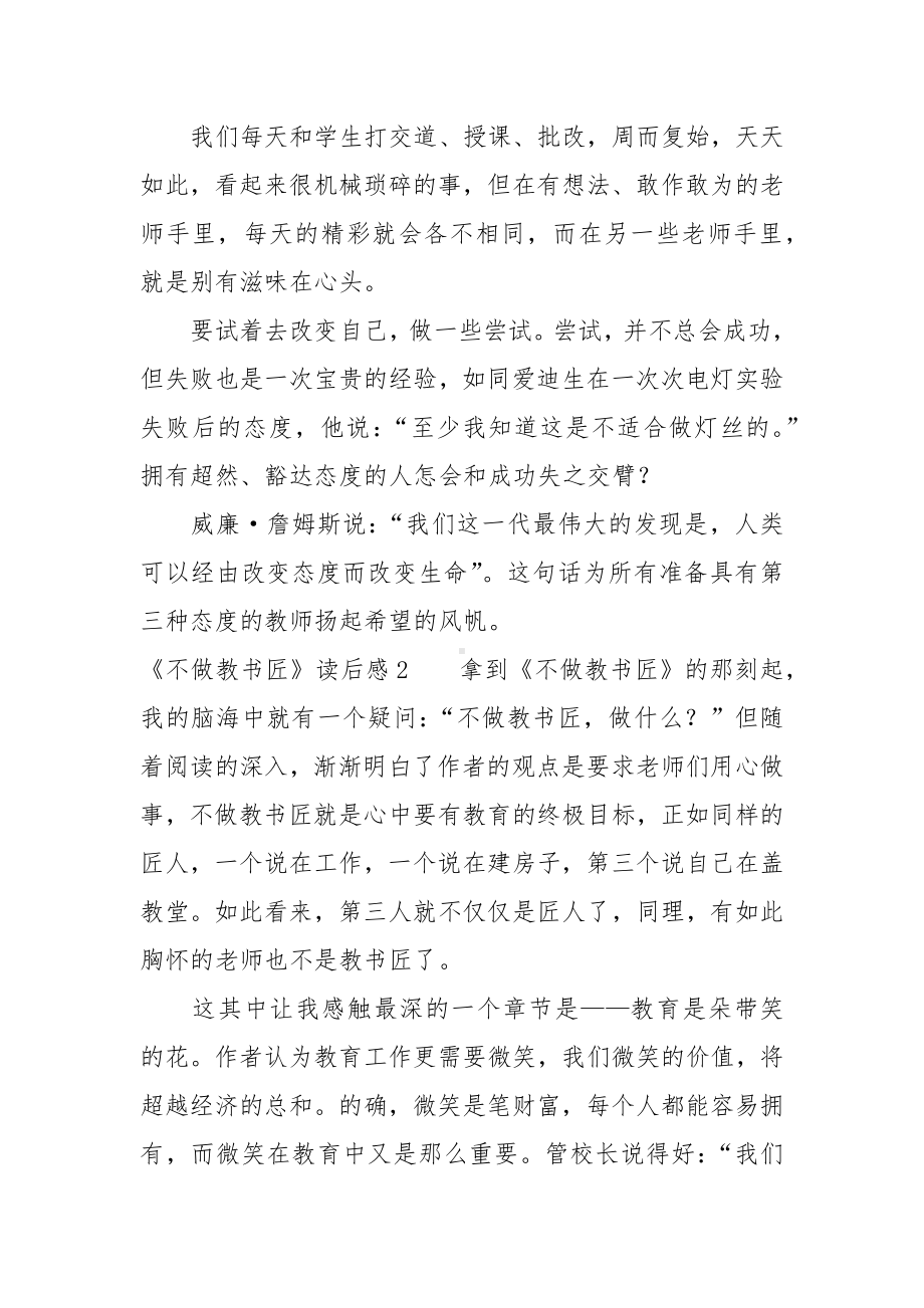 《不做教书匠》读后感.docx_第2页