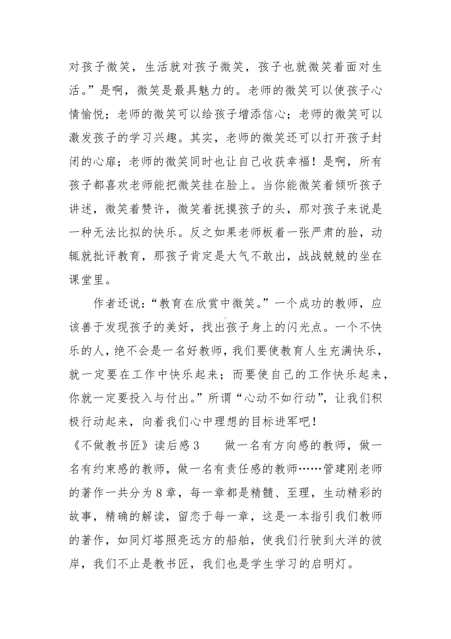 《不做教书匠》读后感.docx_第3页