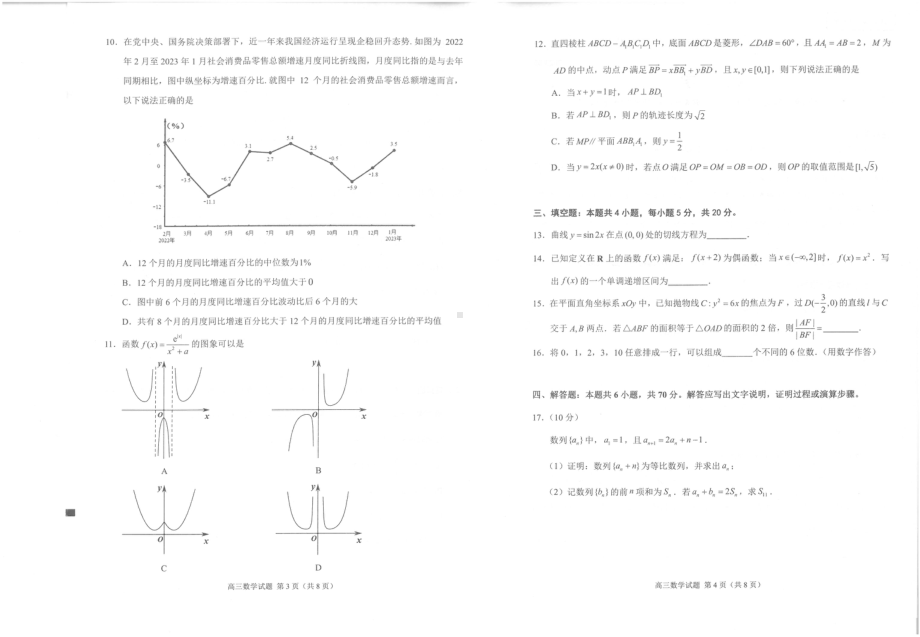 福建省泉州市2023届高三5月适应性练习卷五检数学试卷+答案.pdf_第2页