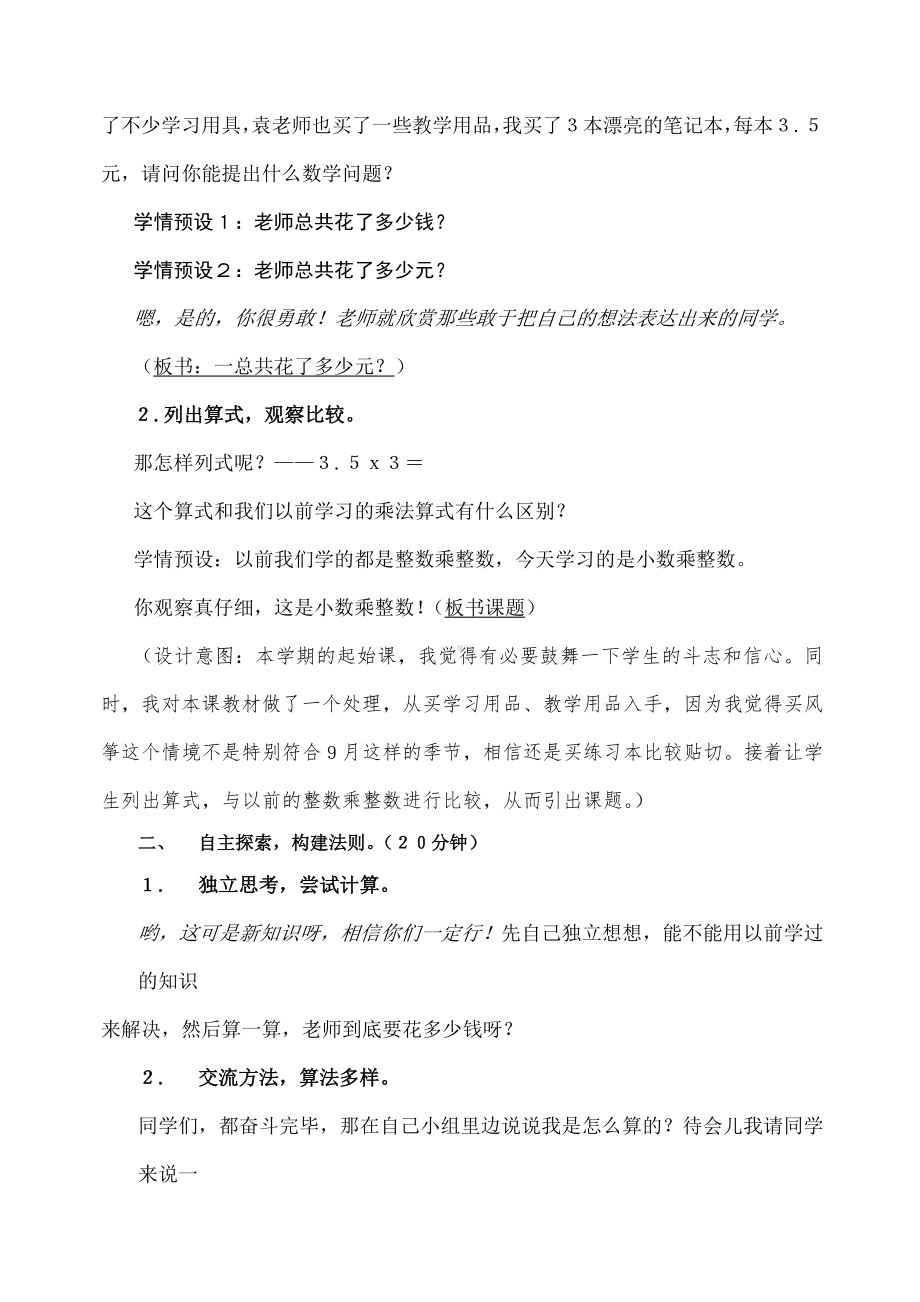 《小数乘整数》优秀教学设计.docx_第3页