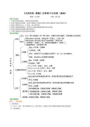 《光的折射-透镜》全章复习与巩固(基础)-知识讲解.doc