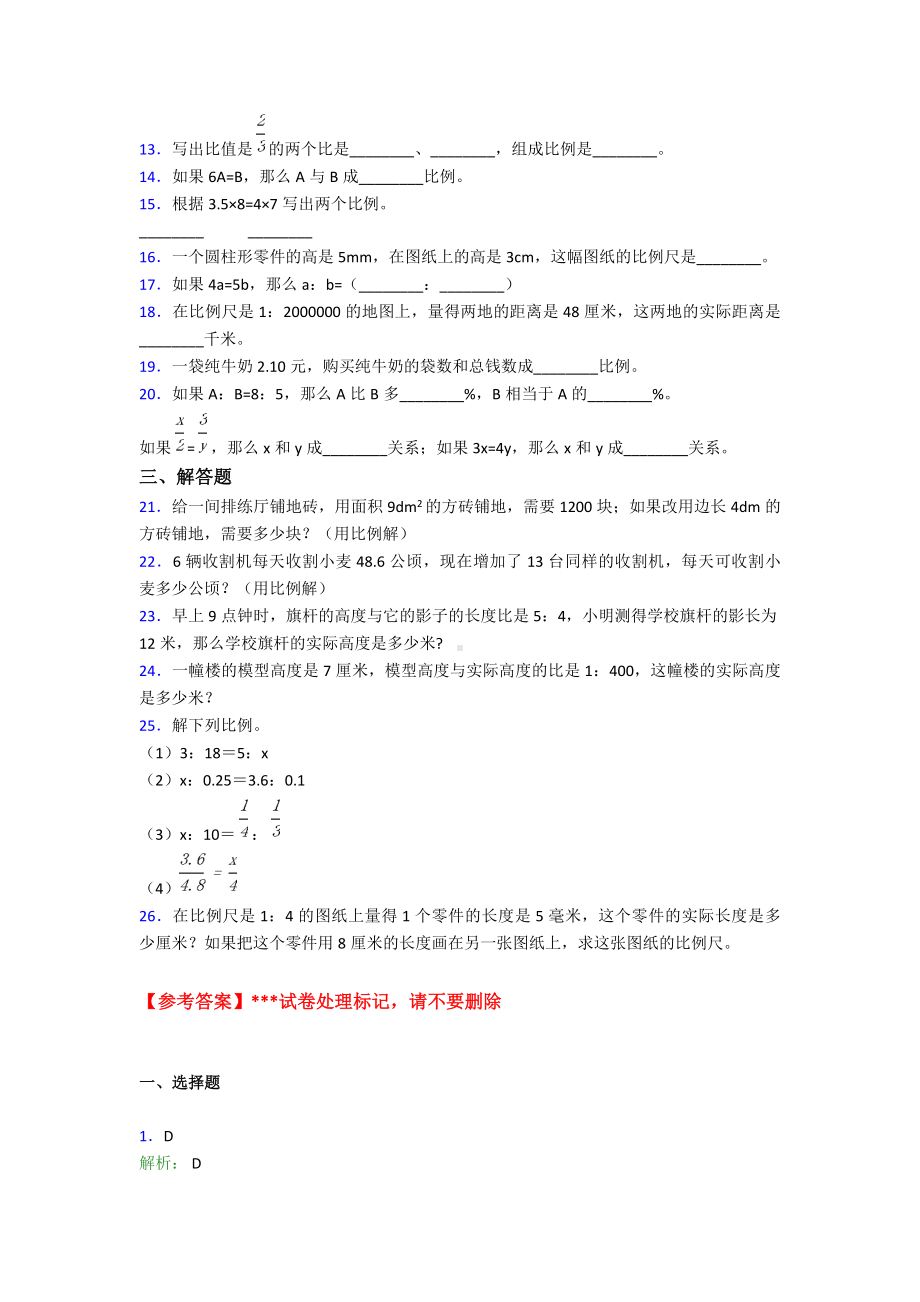 《常考题》小学数学六年级下册第四单元比例测试(含答案解析).doc_第2页