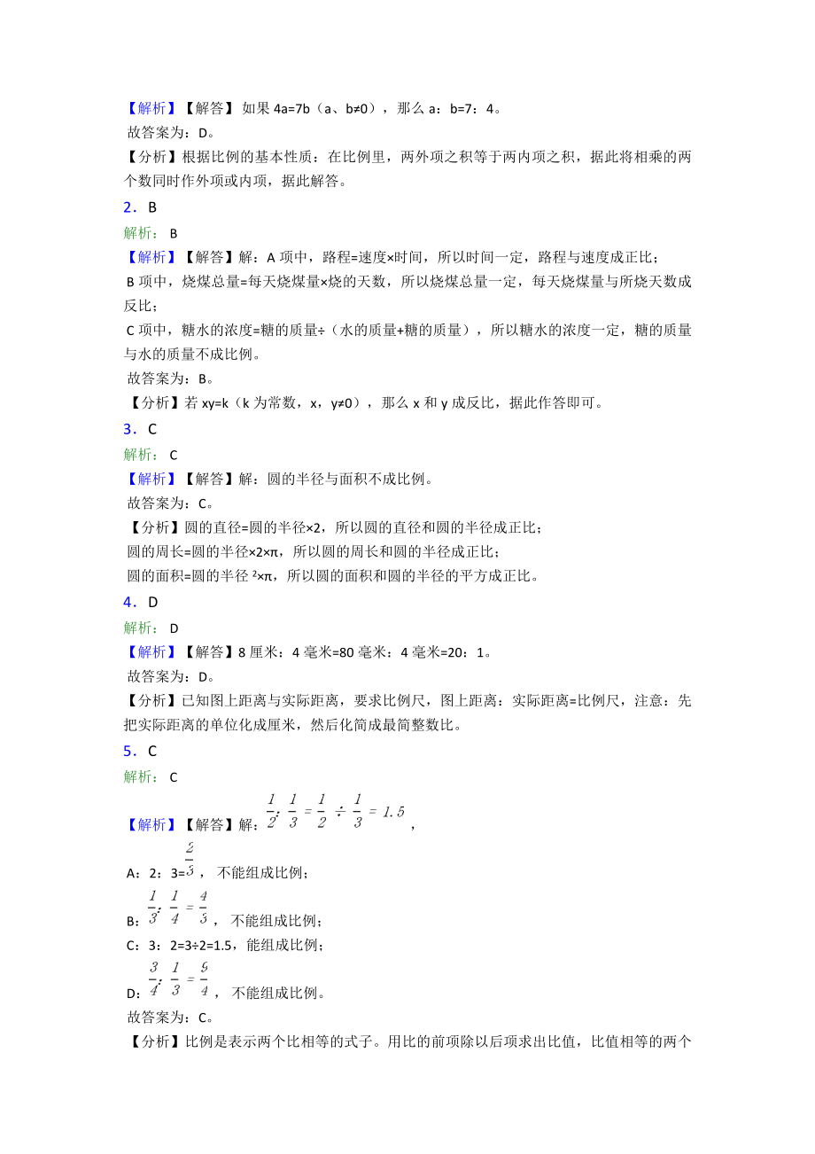 《常考题》小学数学六年级下册第四单元比例测试(含答案解析).doc_第3页