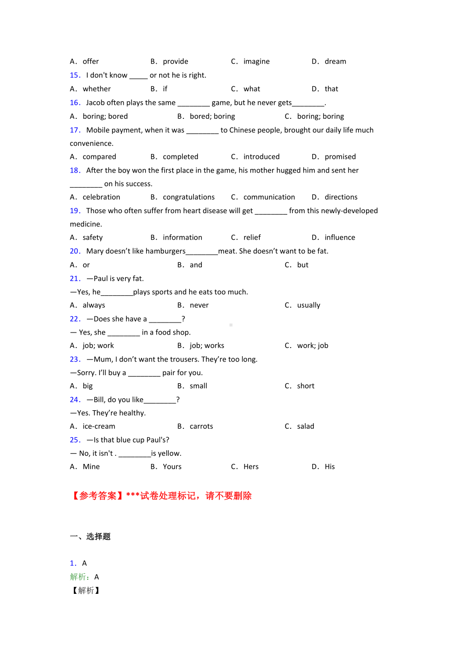 《中考英语》初中英语词汇辨析的真题汇编附答案.doc_第2页