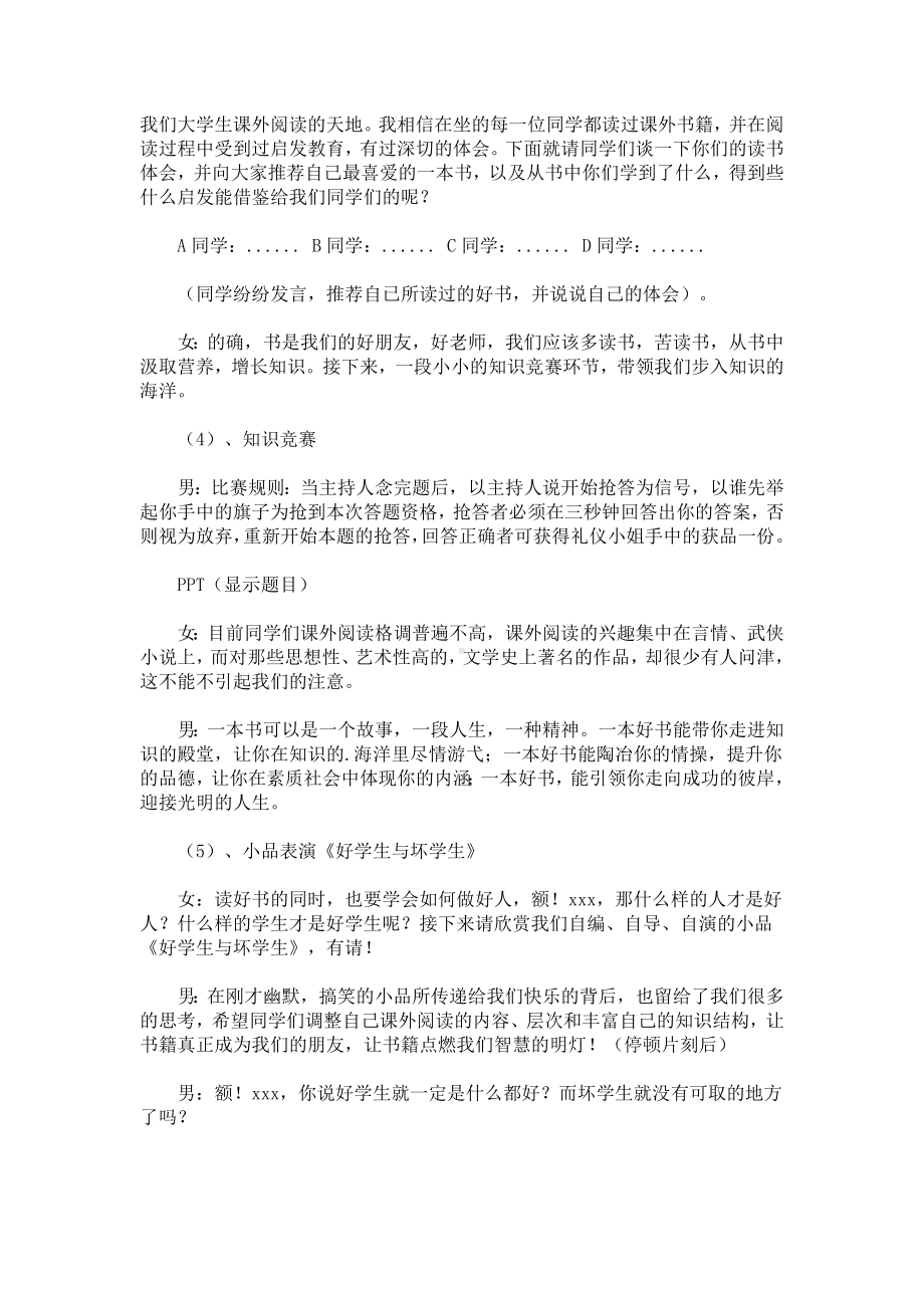 “满园书香关不住”主题班会活动策划书(最新).doc_第3页