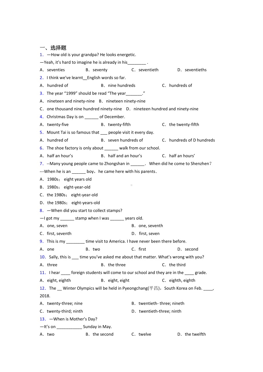 《中考英语》初中英语语法知识—数词的分类汇编附解析.doc_第1页