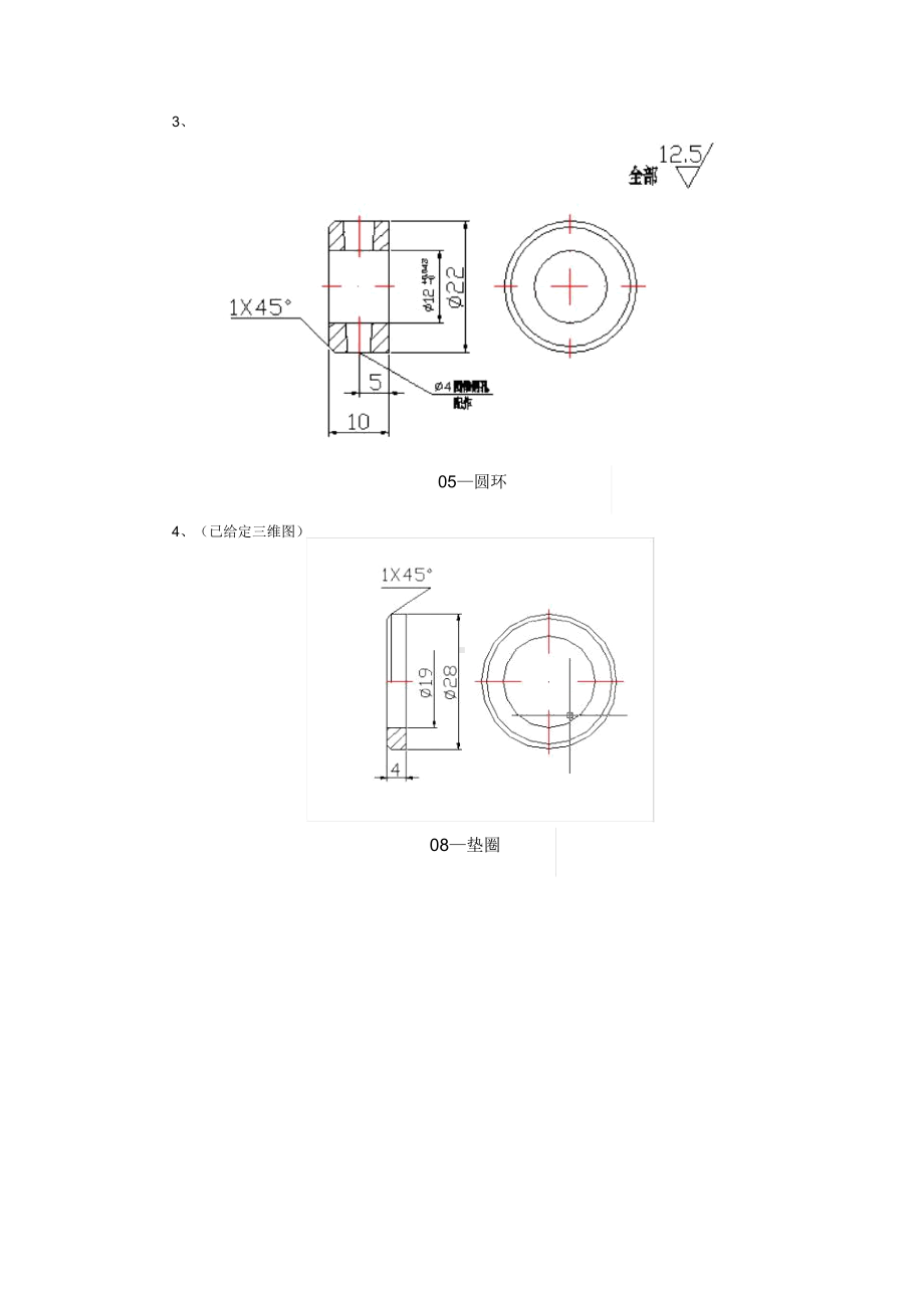 《三维CAD考试大纲》.docx_第3页