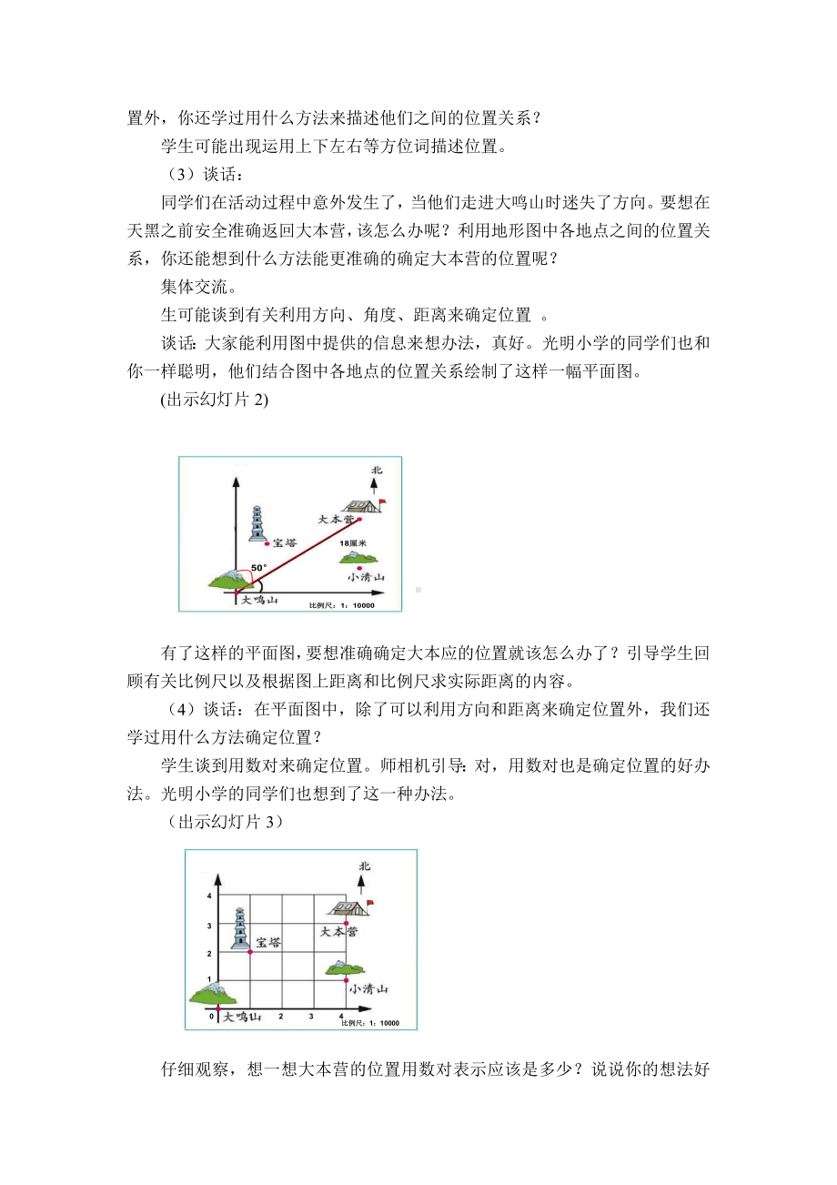 《图形和位置—整理和复习》教学设计新部编版和反思.doc_第3页