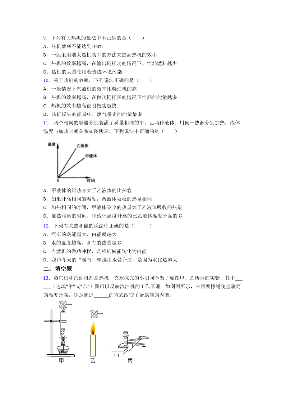 《易错题》初中物理九年级全册第十四章《内能的利用》测试(答案解析).doc_第2页