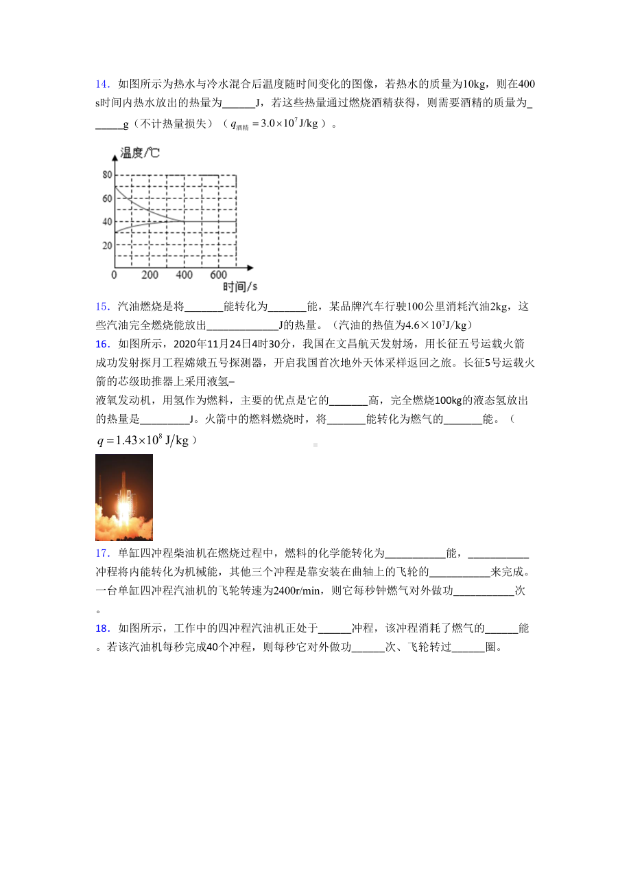 《易错题》初中物理九年级全册第十四章《内能的利用》测试(答案解析).doc_第3页