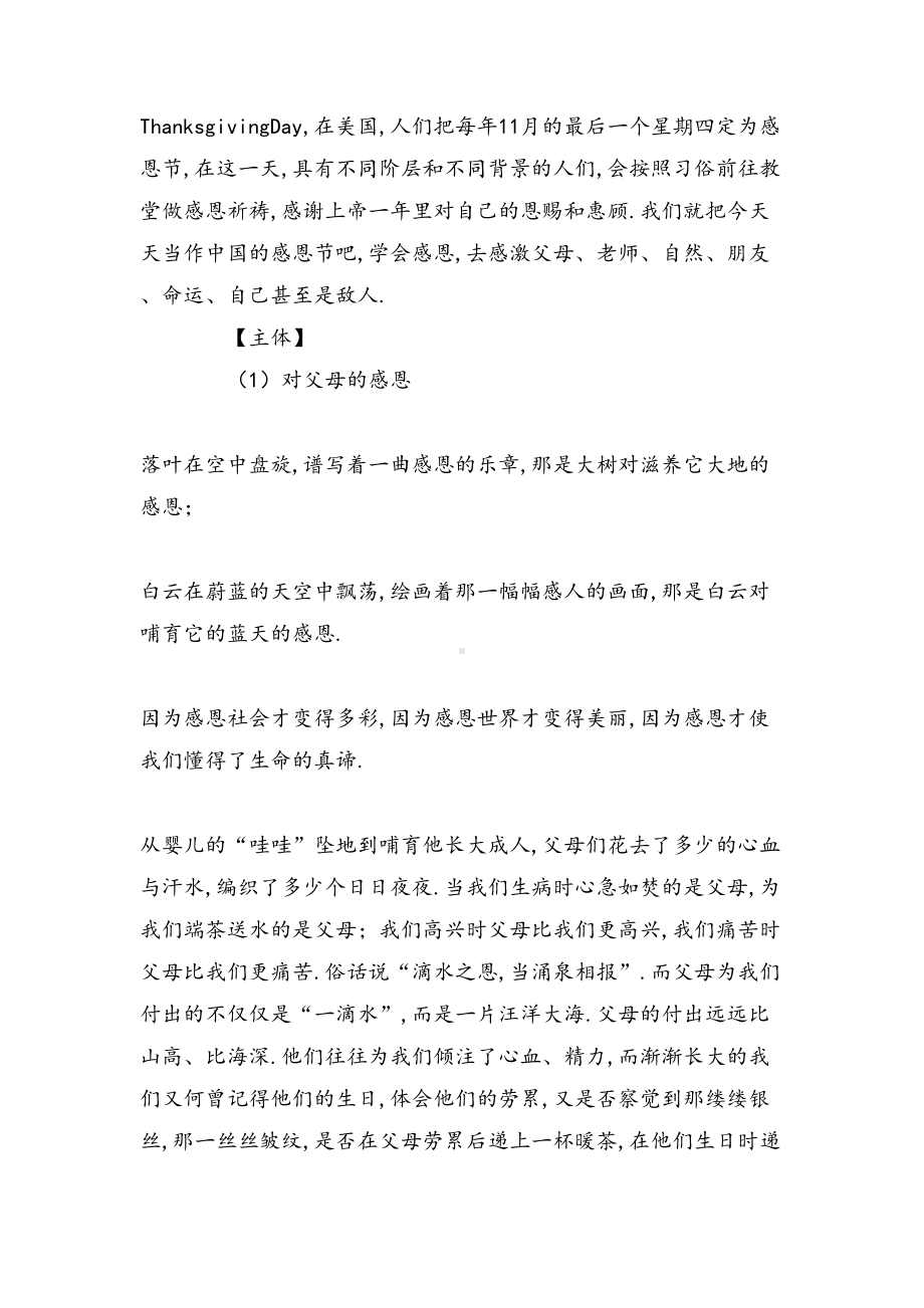 “学会感恩”主题心理健康教育课教案.doc_第3页