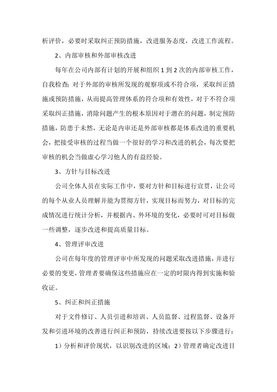 《持续改进整改措施》.doc_第2页