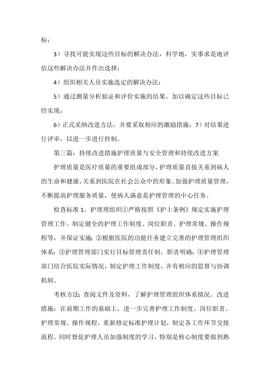 《持续改进整改措施》.doc_第3页