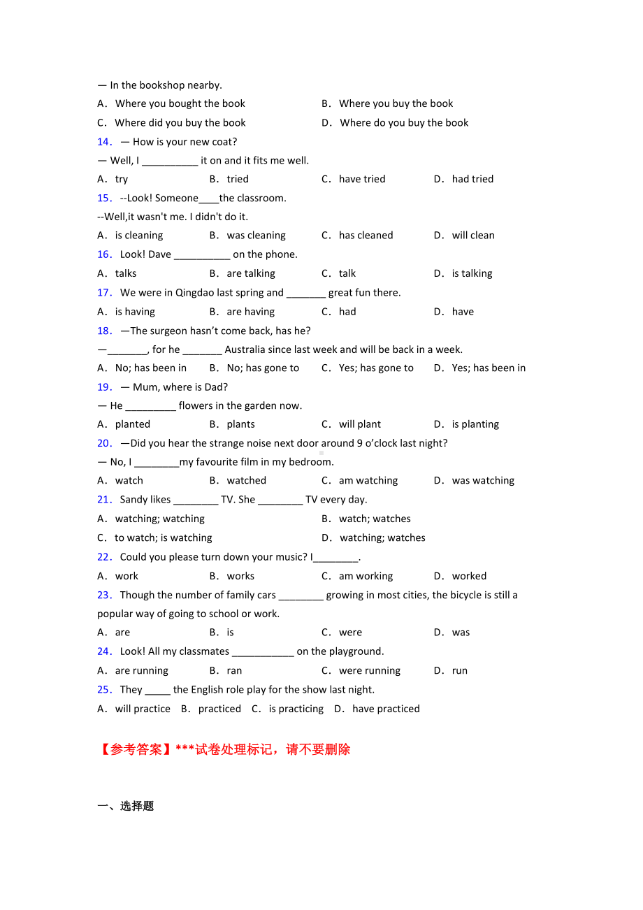 《中考英语》初中英语语法知识—动词时态的难题汇编及解析.doc_第2页