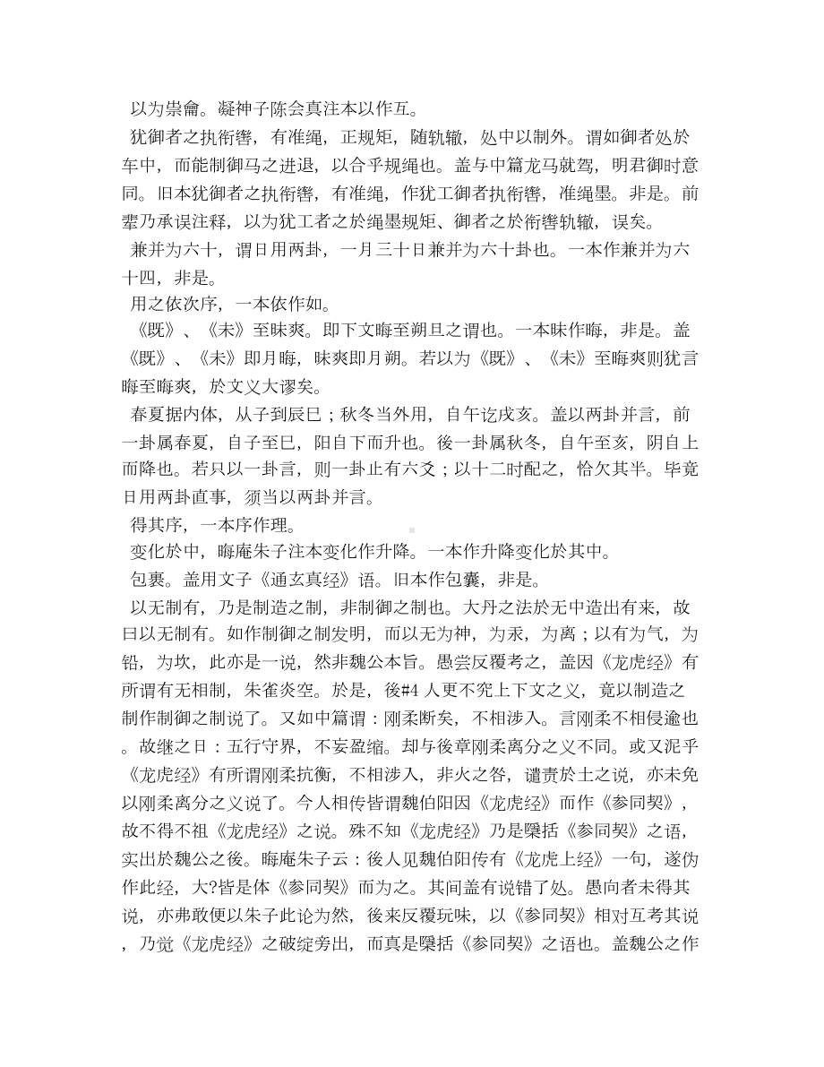 《周易参同契释疑》全文-古籍.docx_第3页