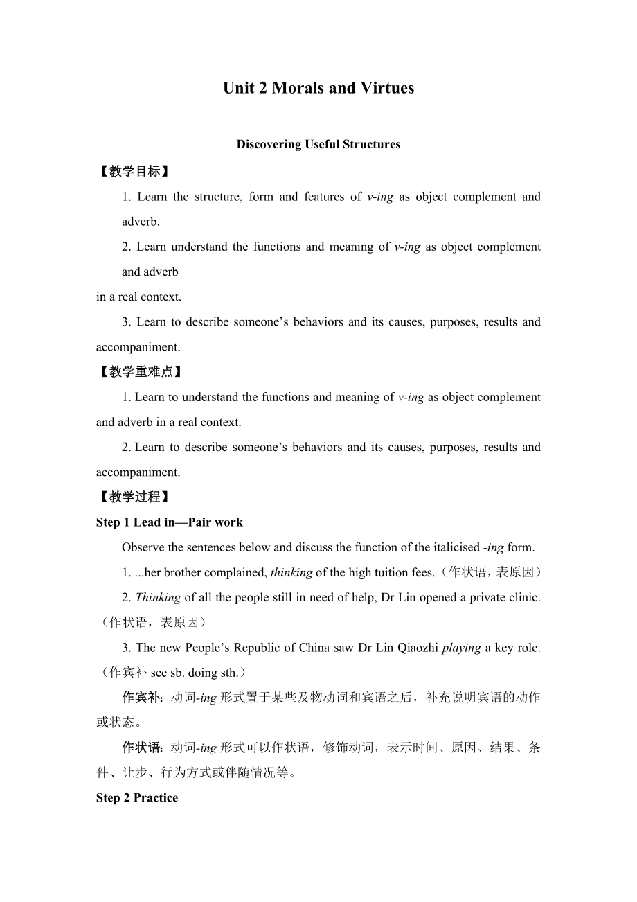 《Unit-2-Morals-and-Virtues-Discovering-Useful-Structures》教案(附导学案).docx_第1页