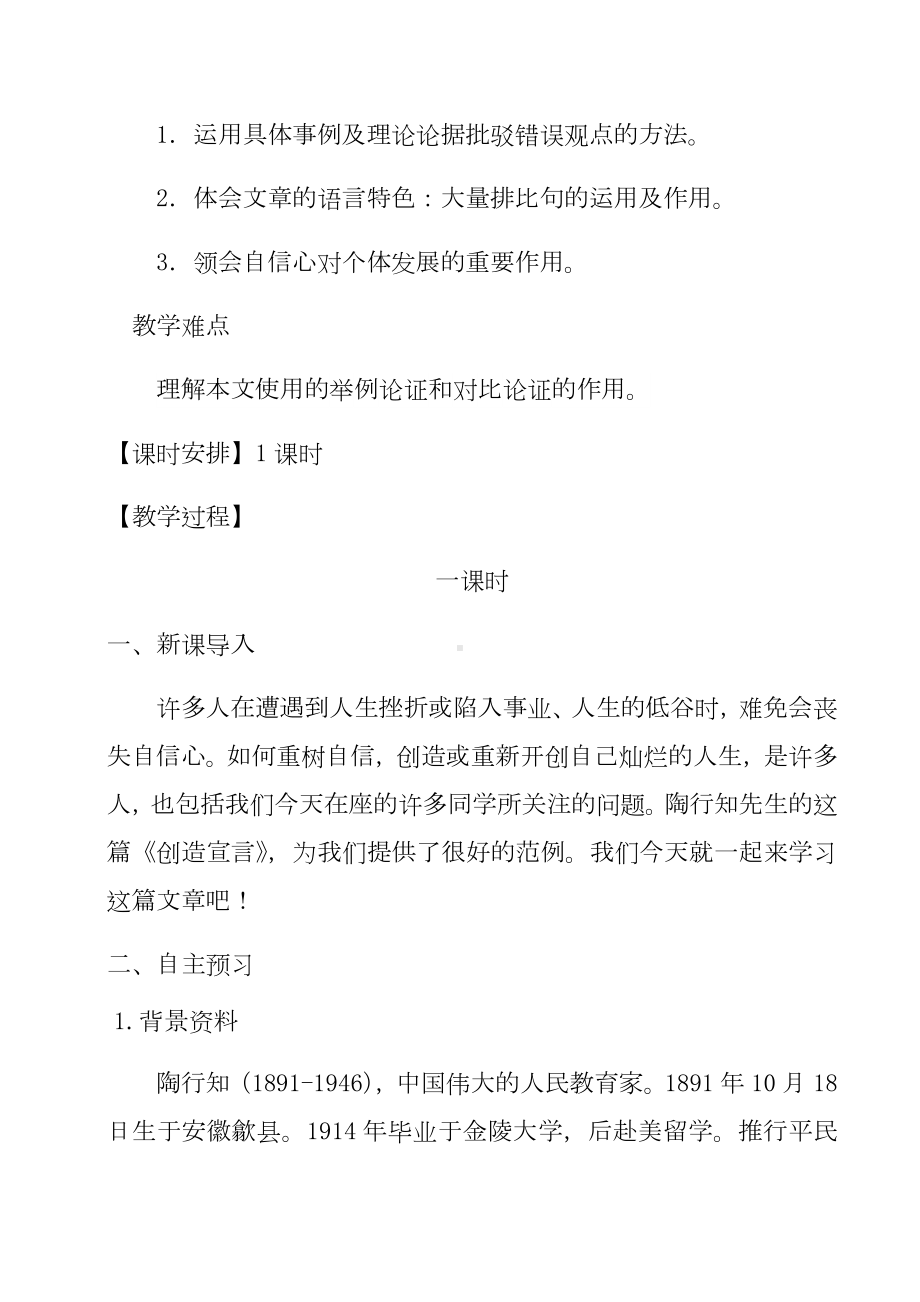 《创造宣言》教学设计.docx_第2页