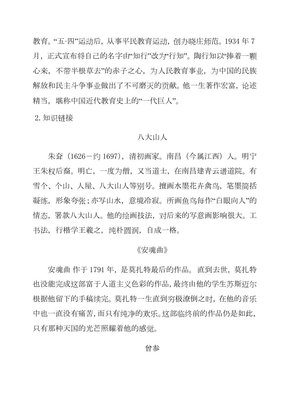 《创造宣言》教学设计.docx_第3页