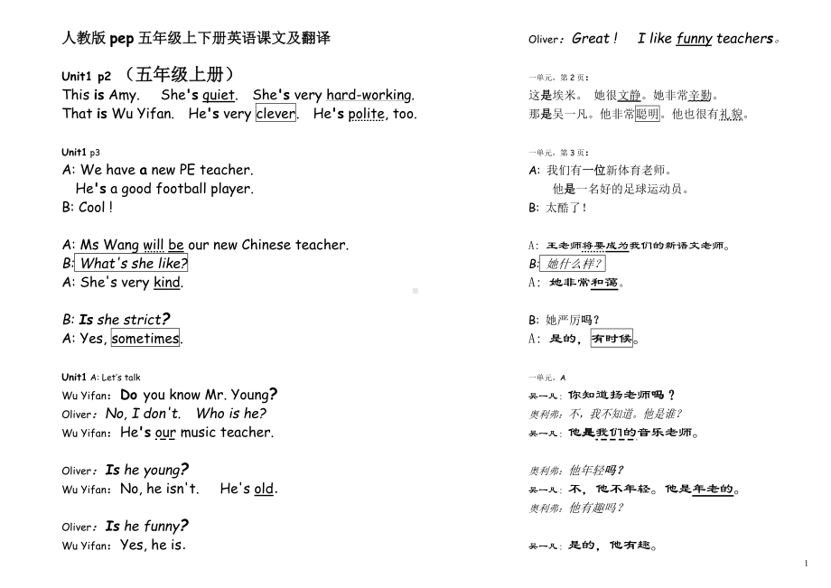 人教版pep五年级上下册英语课文及翻译.doc_第1页