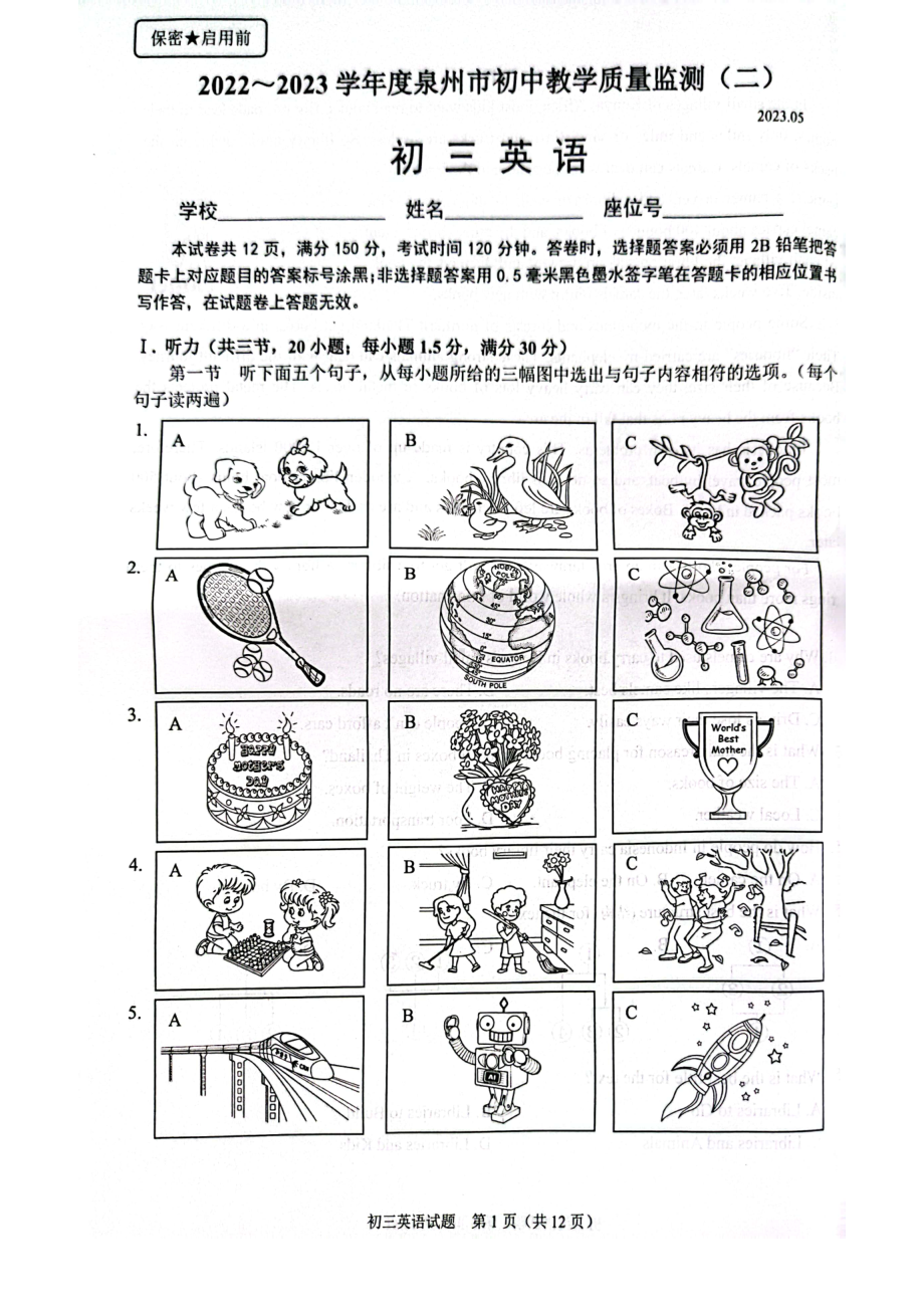 2023年福建省泉州市二模英语试题 - 副本.pdf_第1页