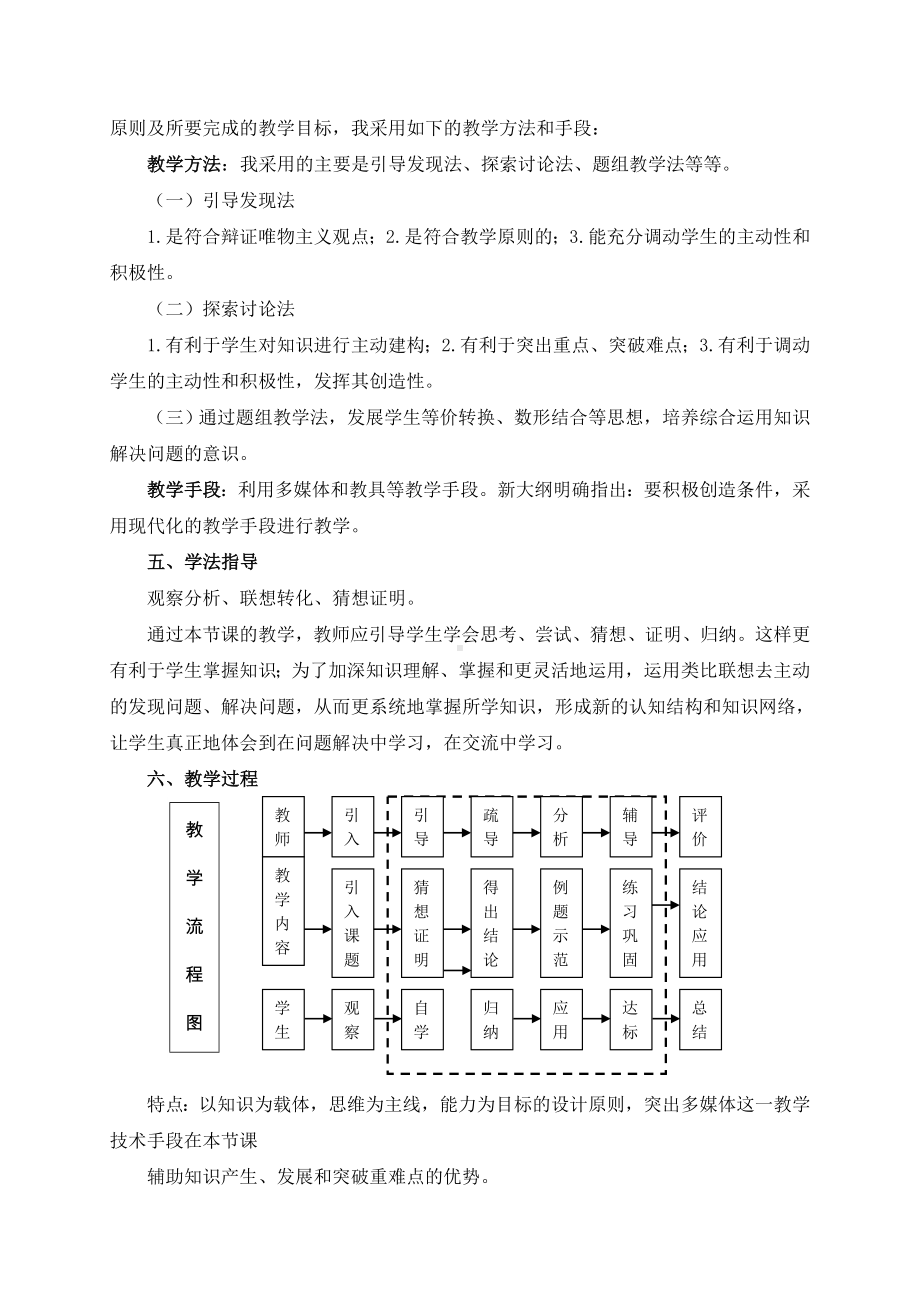 《二元一次不等式表示平面区域》说课稿.doc_第3页