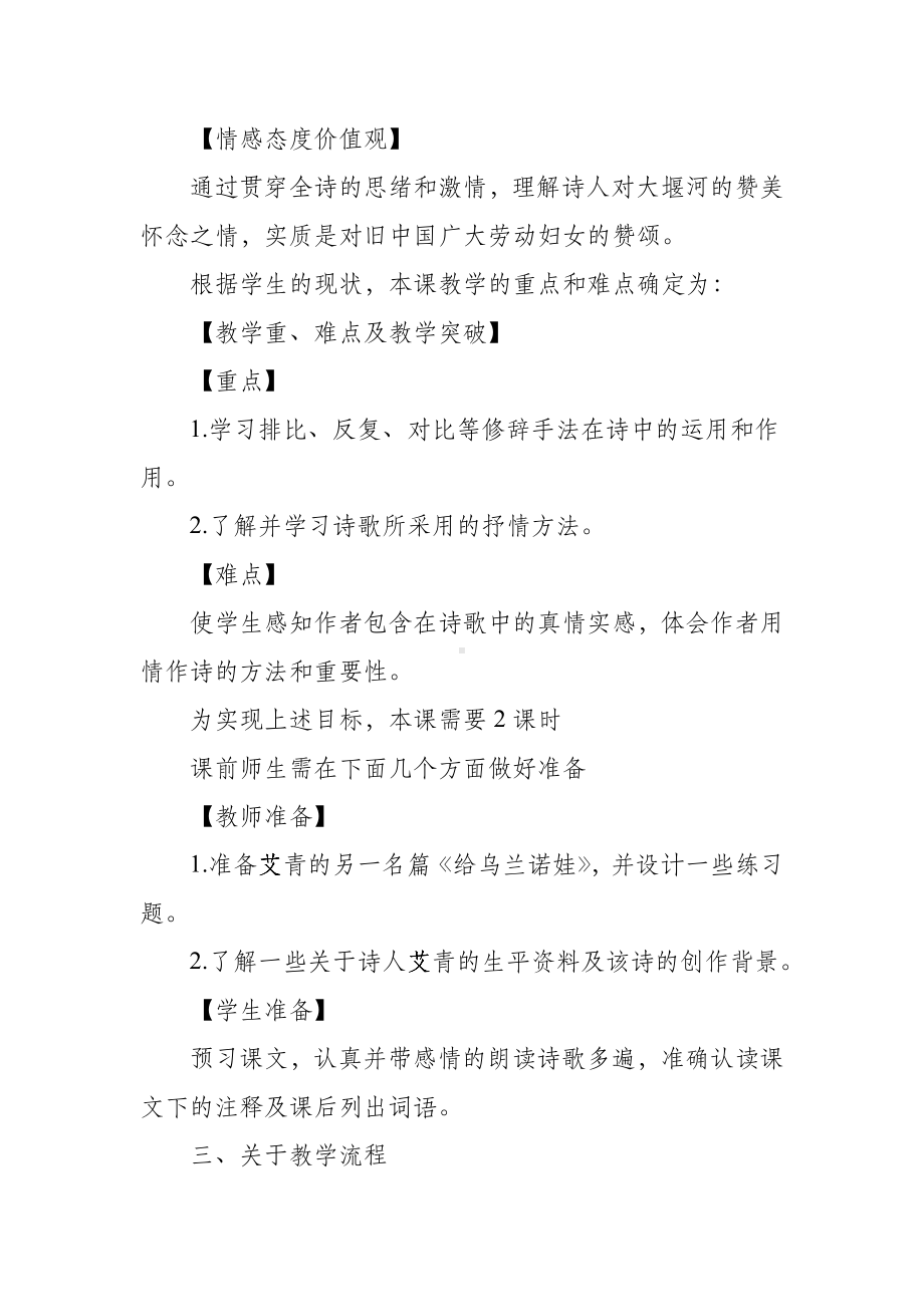 《大堰河我的保姆》说课稿.doc_第2页