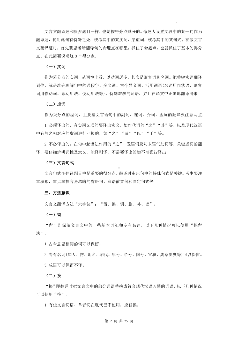 2023年高考语文三轮冲刺：文言文翻译 知识精炼（Word版含答案）.docx_第2页