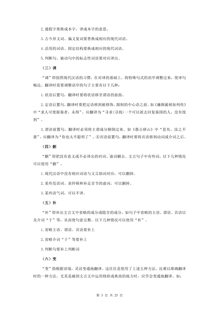 2023年高考语文三轮冲刺：文言文翻译 知识精炼（Word版含答案）.docx_第3页