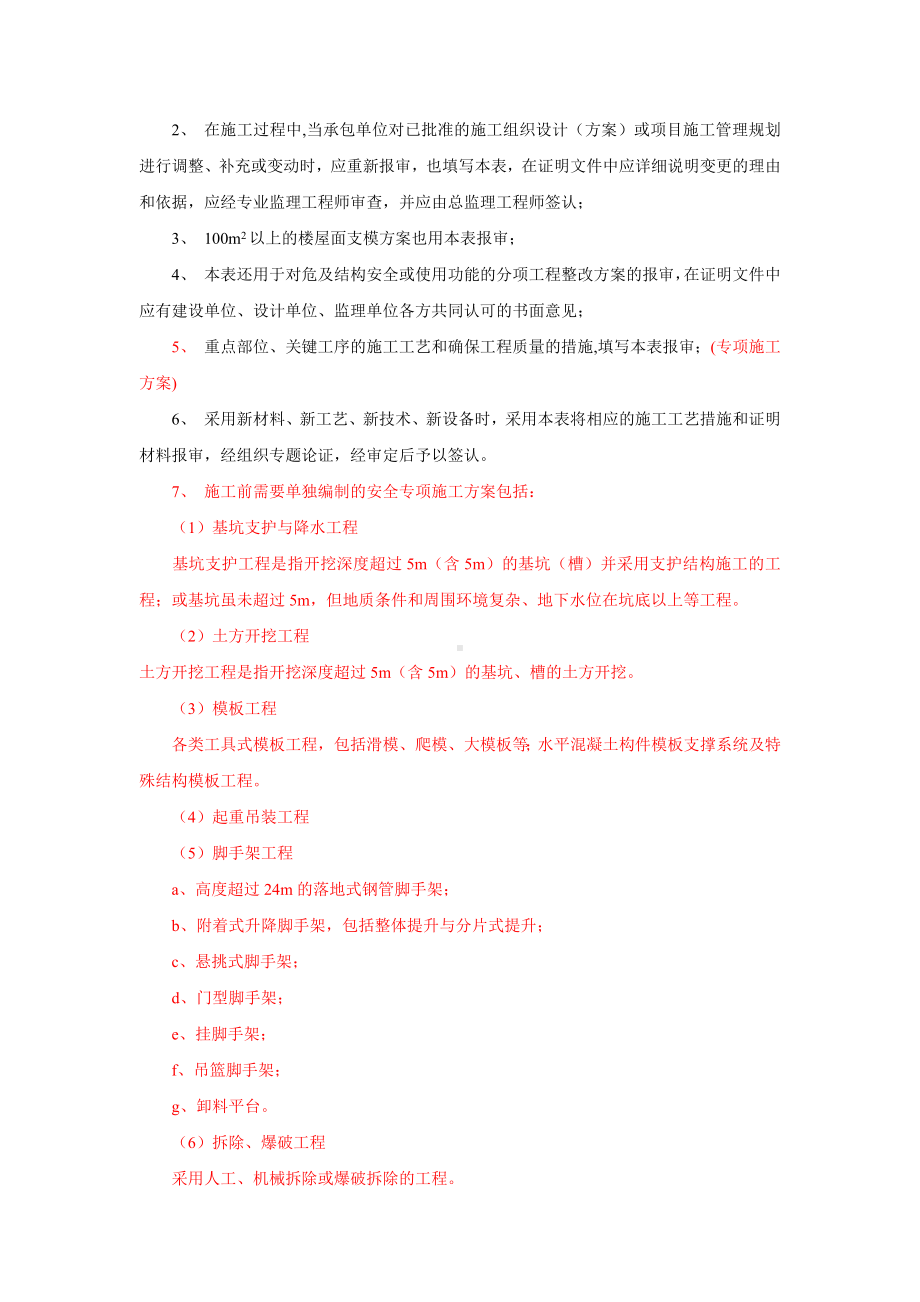 《建设工程监理规范》abc表填写要求.docx_第2页