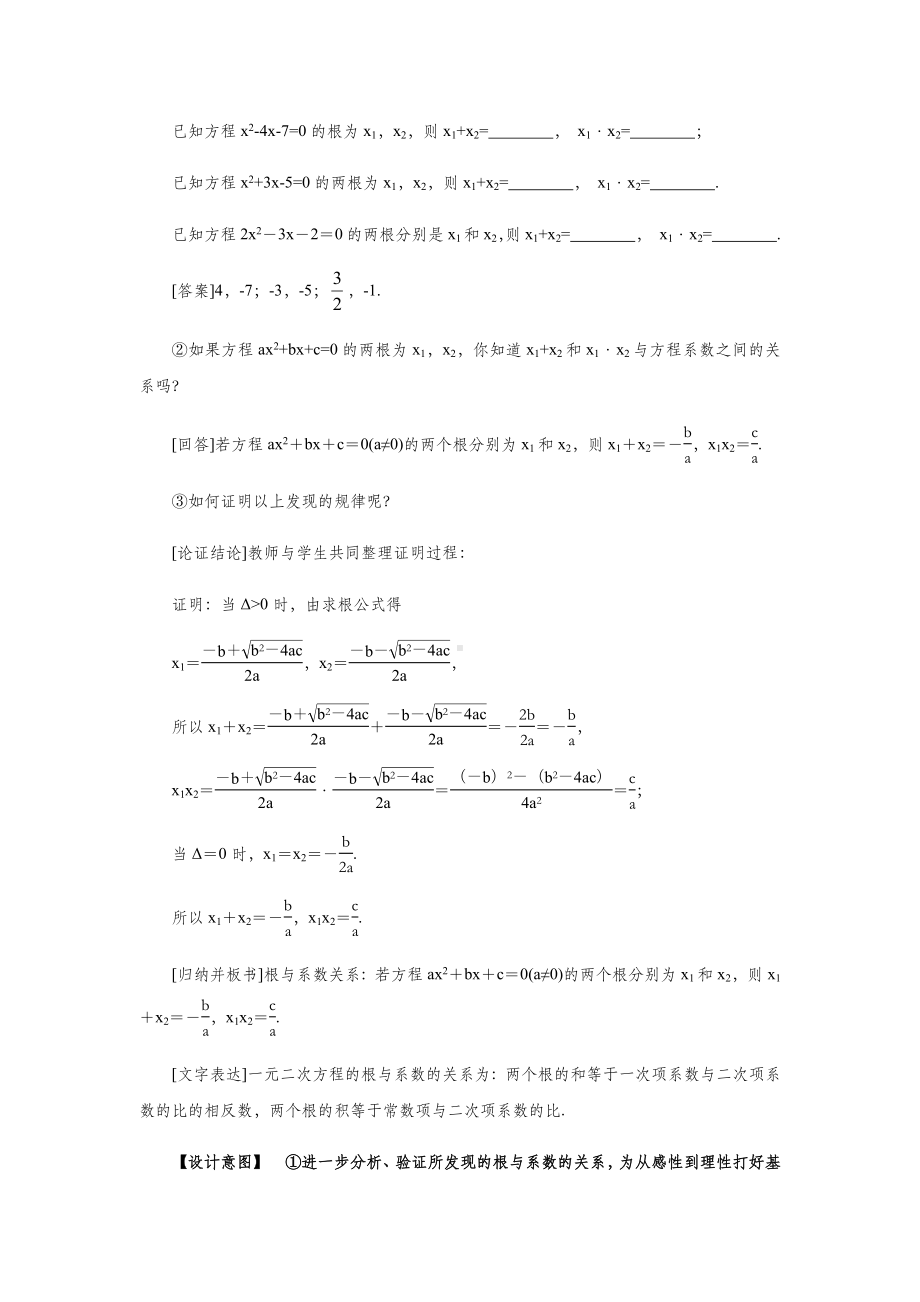 《一元二次方程的根与系数的关系》-教学设计.docx_第3页