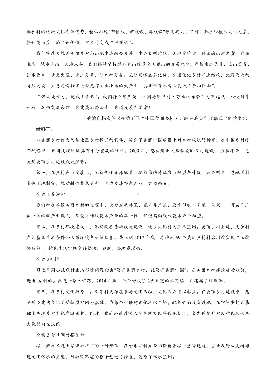 福建省泉州市2023届高三5月适应性练习卷五检语文试卷+答案.pdf_第2页