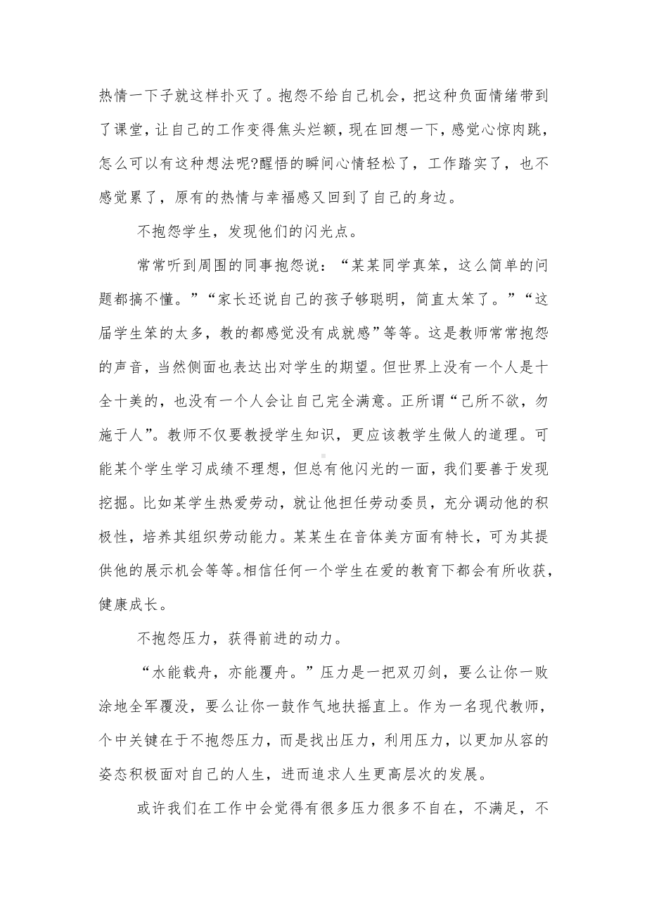 《做不抱怨的老师》教师读书笔记.doc_第2页