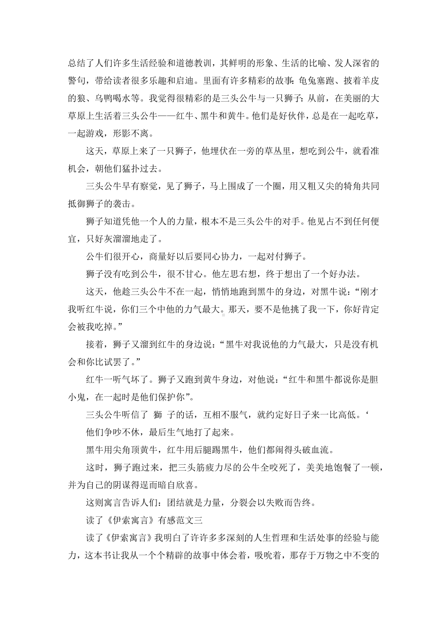 《伊索寓言》读后感优秀范文500字.docx_第2页