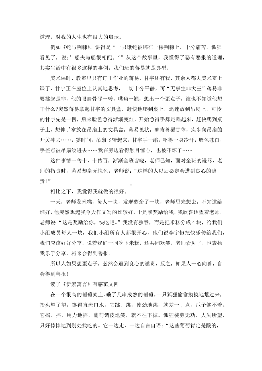 《伊索寓言》读后感优秀范文500字.docx_第3页