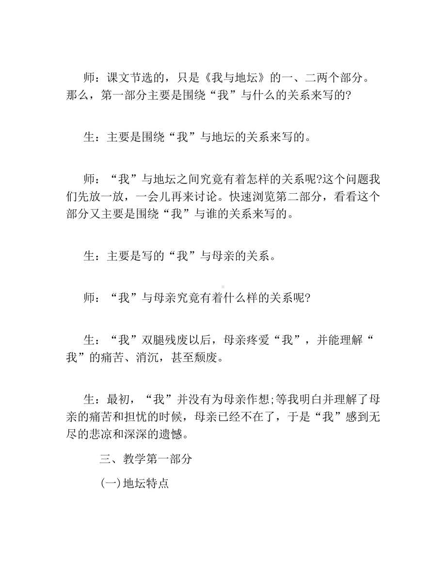 《我与地坛》教学实录.docx_第2页