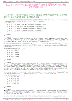 2023年山东济宁市梁山县县管国有企业招聘笔试冲刺练习题（带答案解析）.pdf