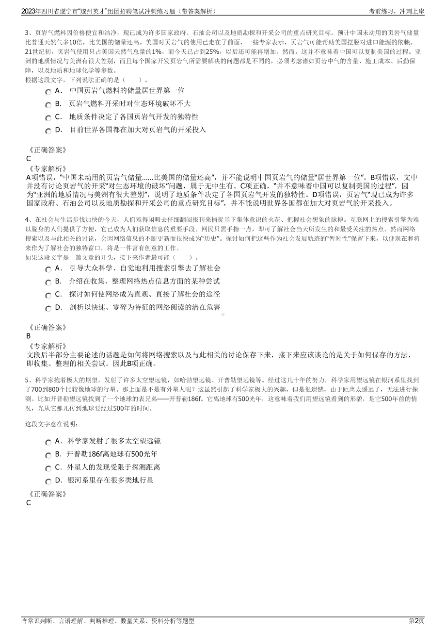 2023年四川省遂宁市“遂州英才”组团招聘笔试冲刺练习题（带答案解析）.pdf_第2页