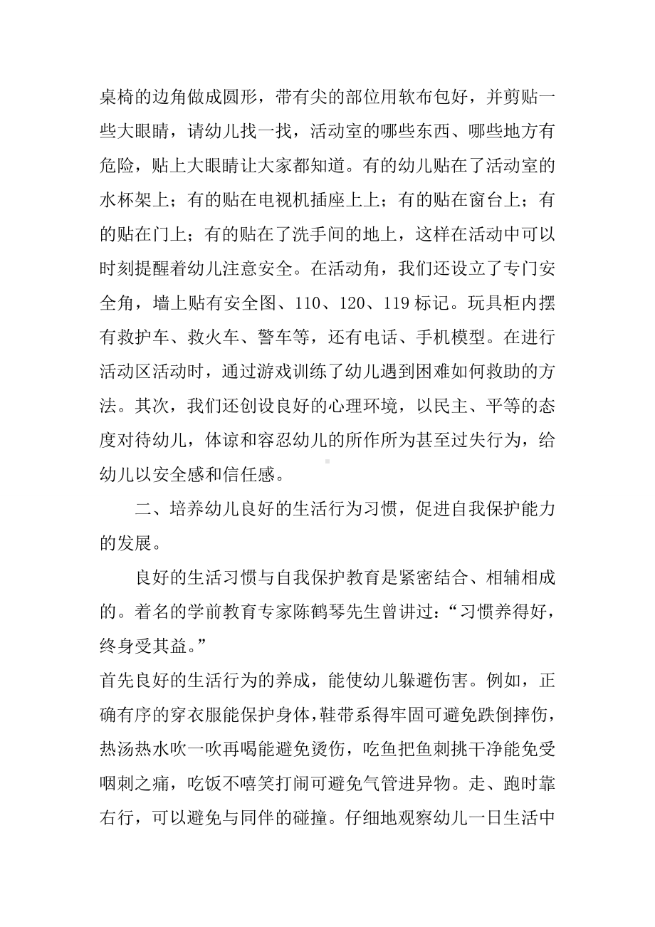 《中小学公共安全教育指导纲要》.docx_第2页