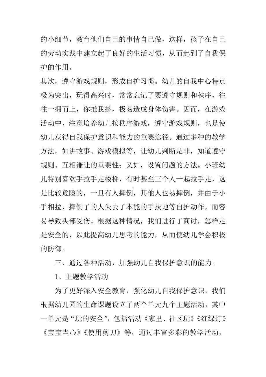 《中小学公共安全教育指导纲要》.docx_第3页