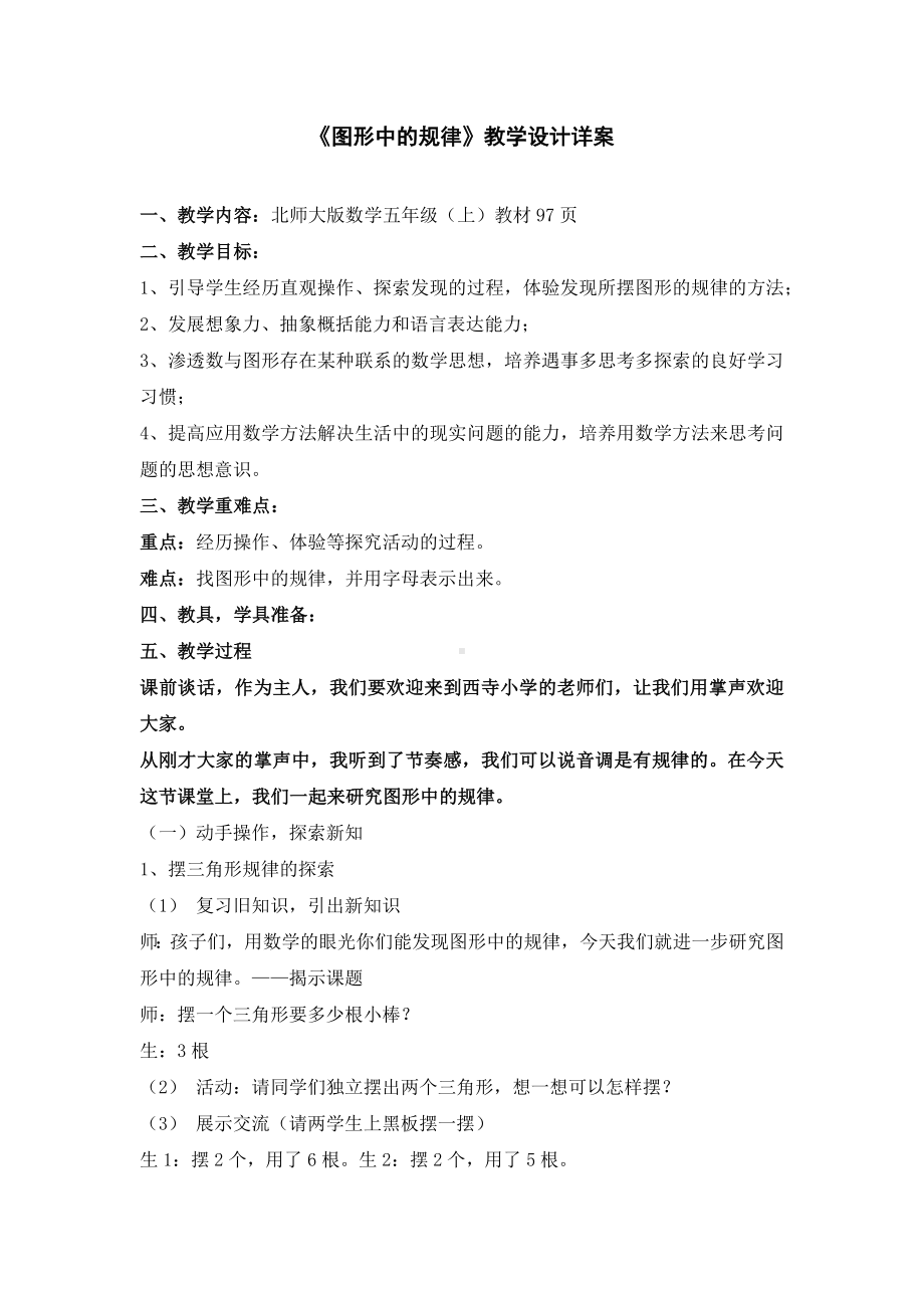 《图形中的规律》教学设计详案-及教学反思.docx_第1页