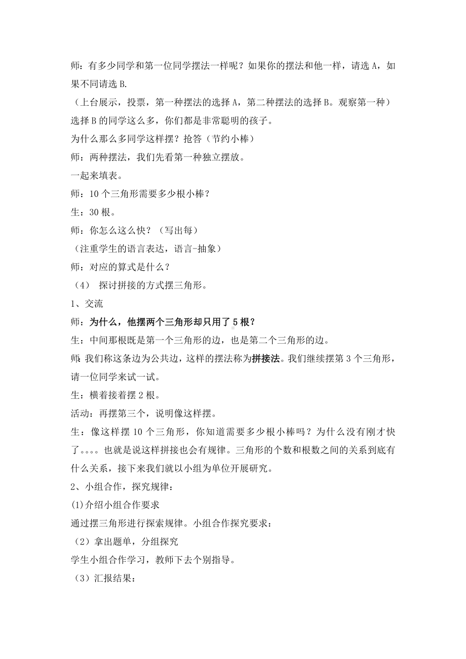 《图形中的规律》教学设计详案-及教学反思.docx_第2页