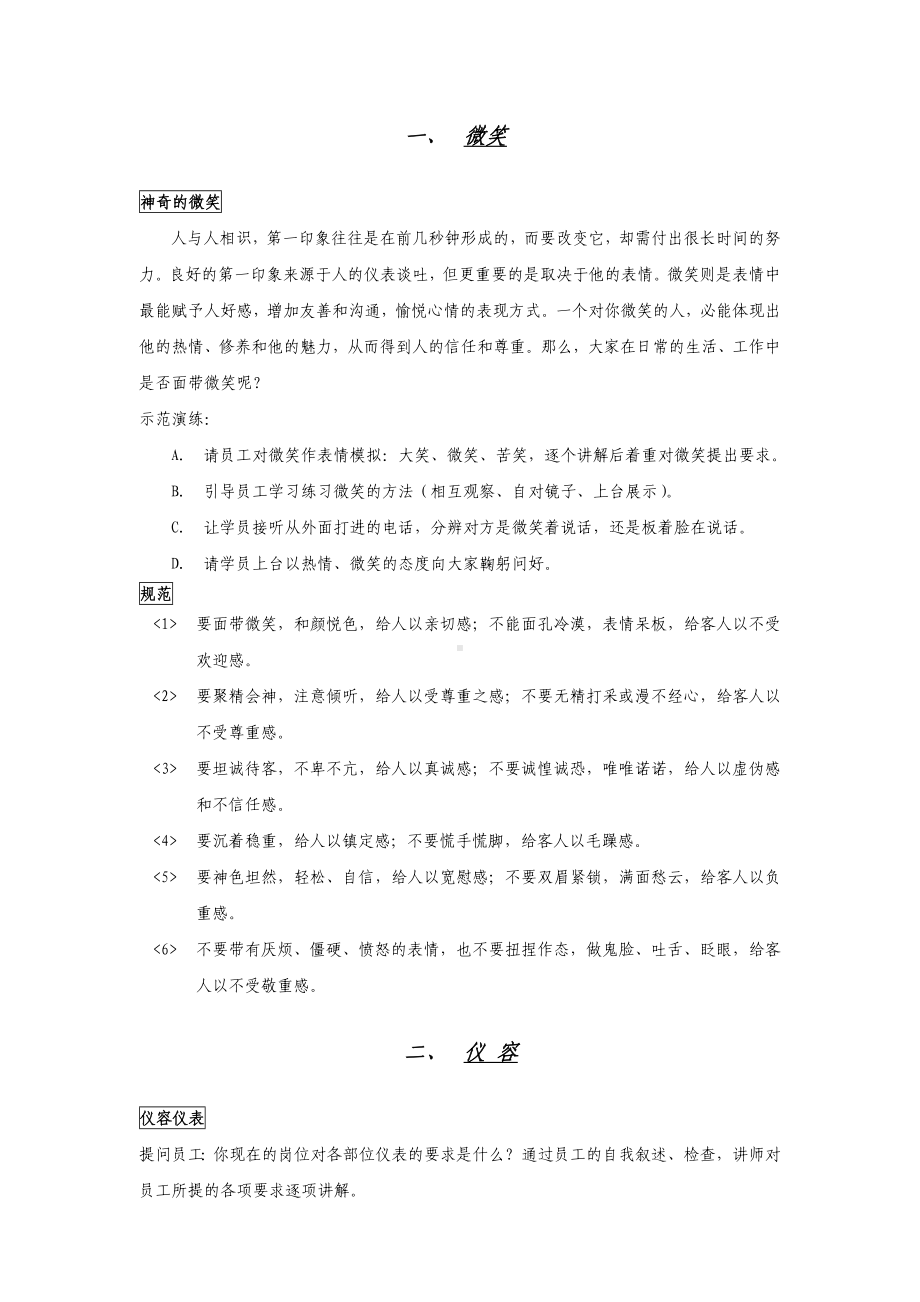 “礼仪礼节行为规范”培训教案.doc_第2页