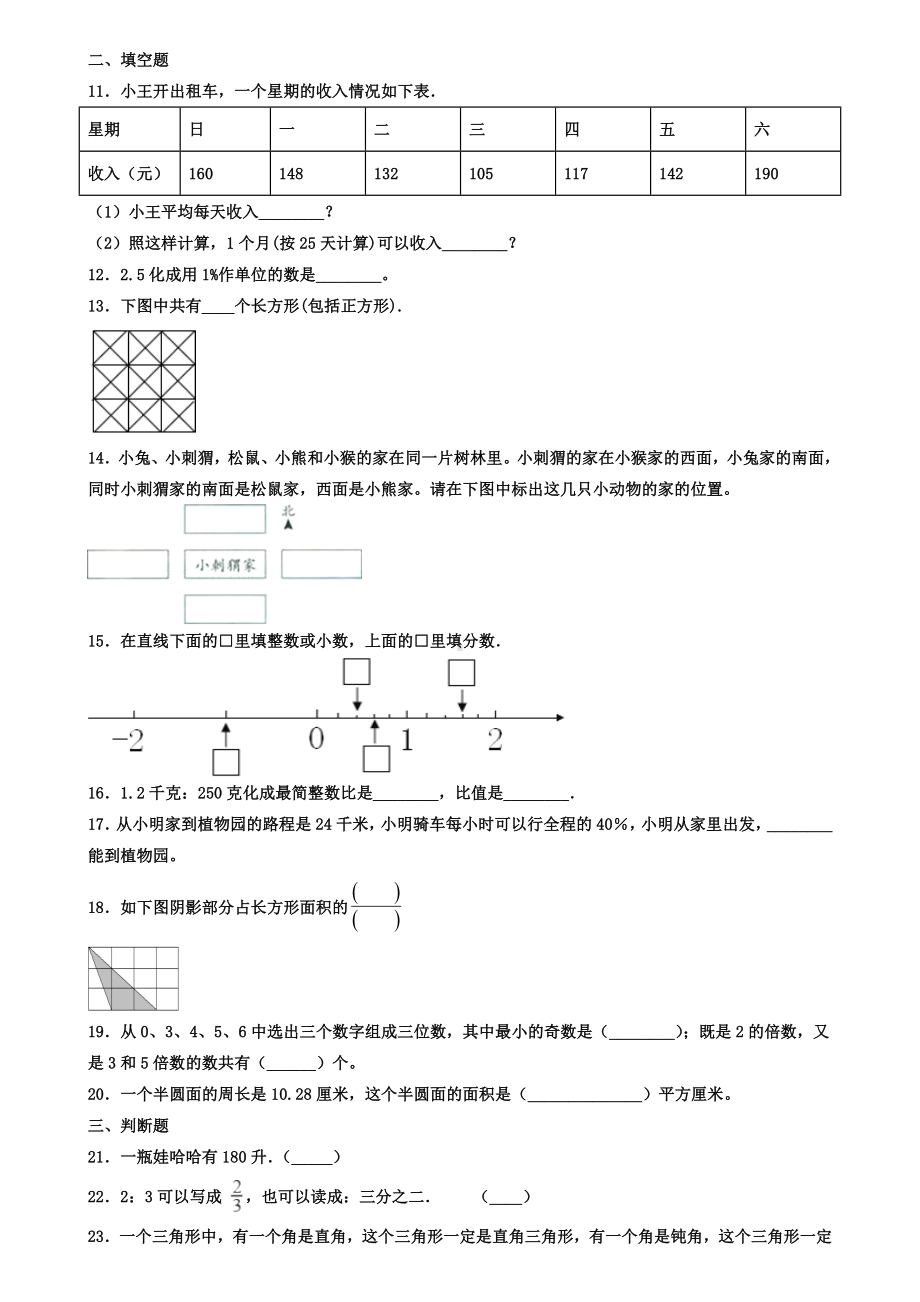 《多边形的外角和》教学反思(含试卷).doc_第3页