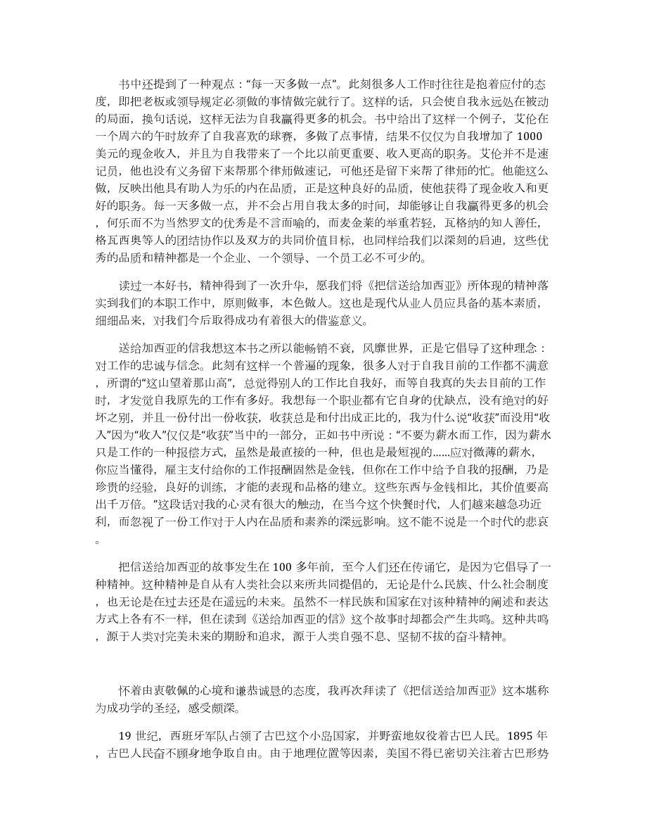 《把信送给加西亚》读后感-最新读书心得范文5篇.docx_第2页