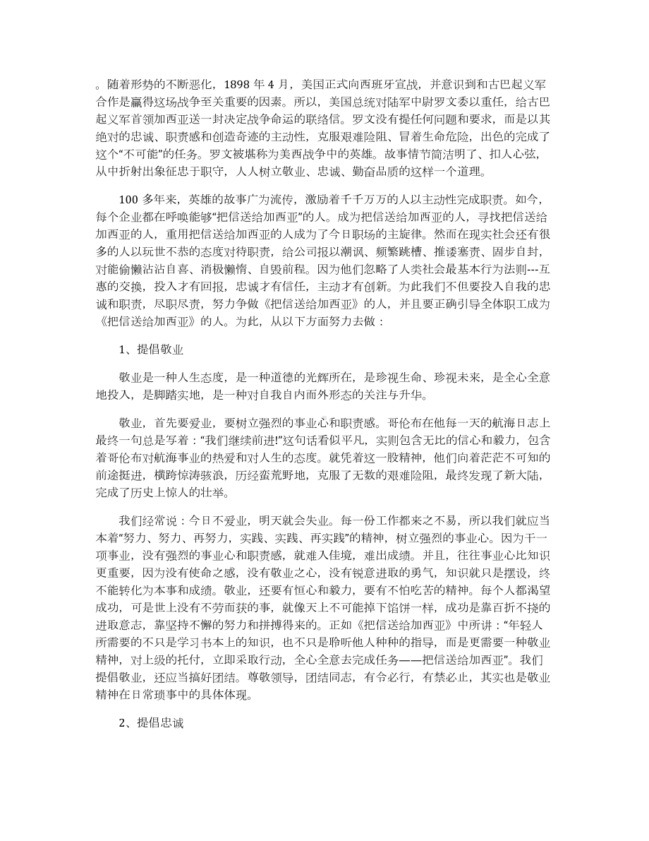 《把信送给加西亚》读后感-最新读书心得范文5篇.docx_第3页