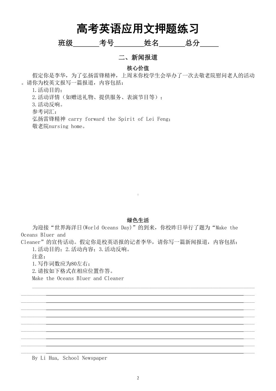 高中英语2023高考复习应用文押题练习（共十九种体裁36篇）.doc_第2页