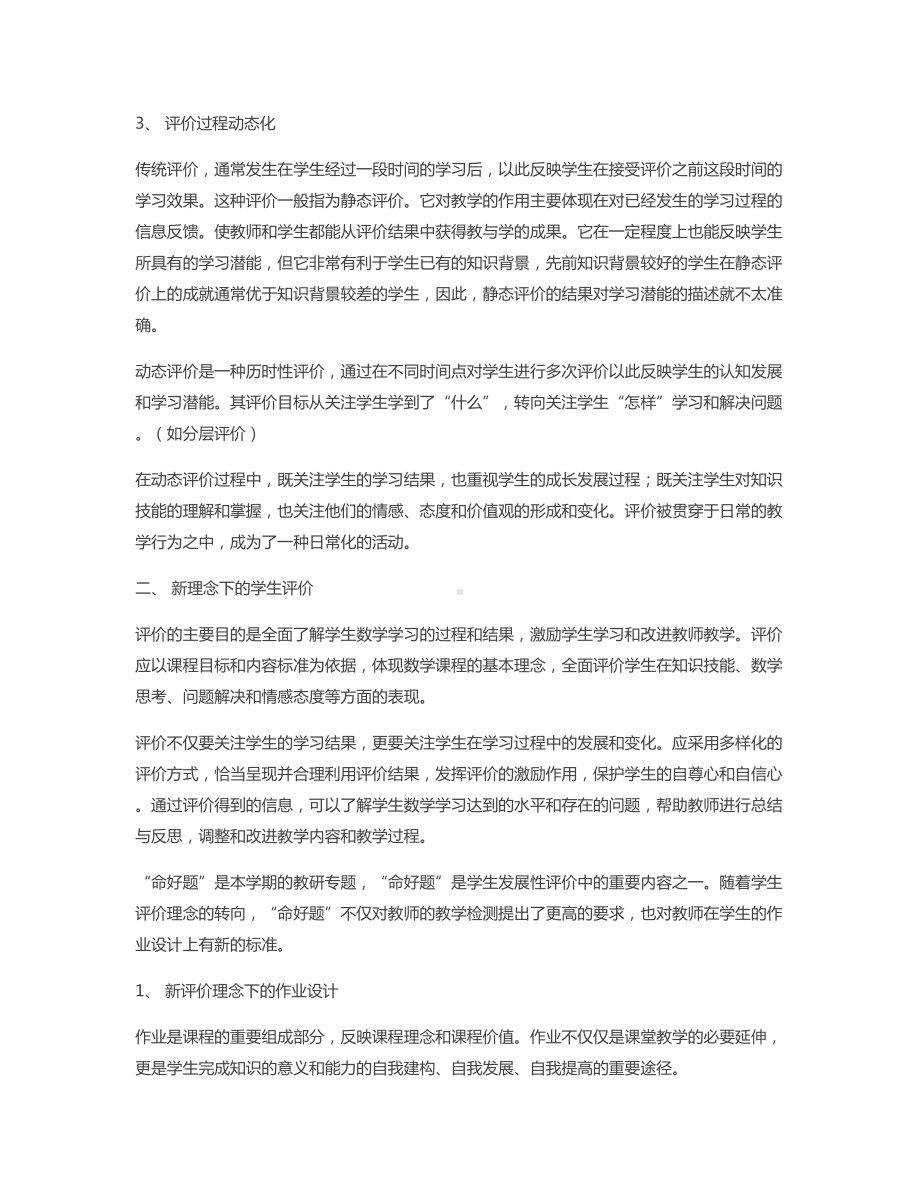 《学生发展性评价应知应会》学习体会.docx_第3页